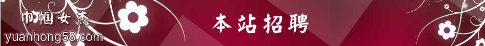 本站招聘